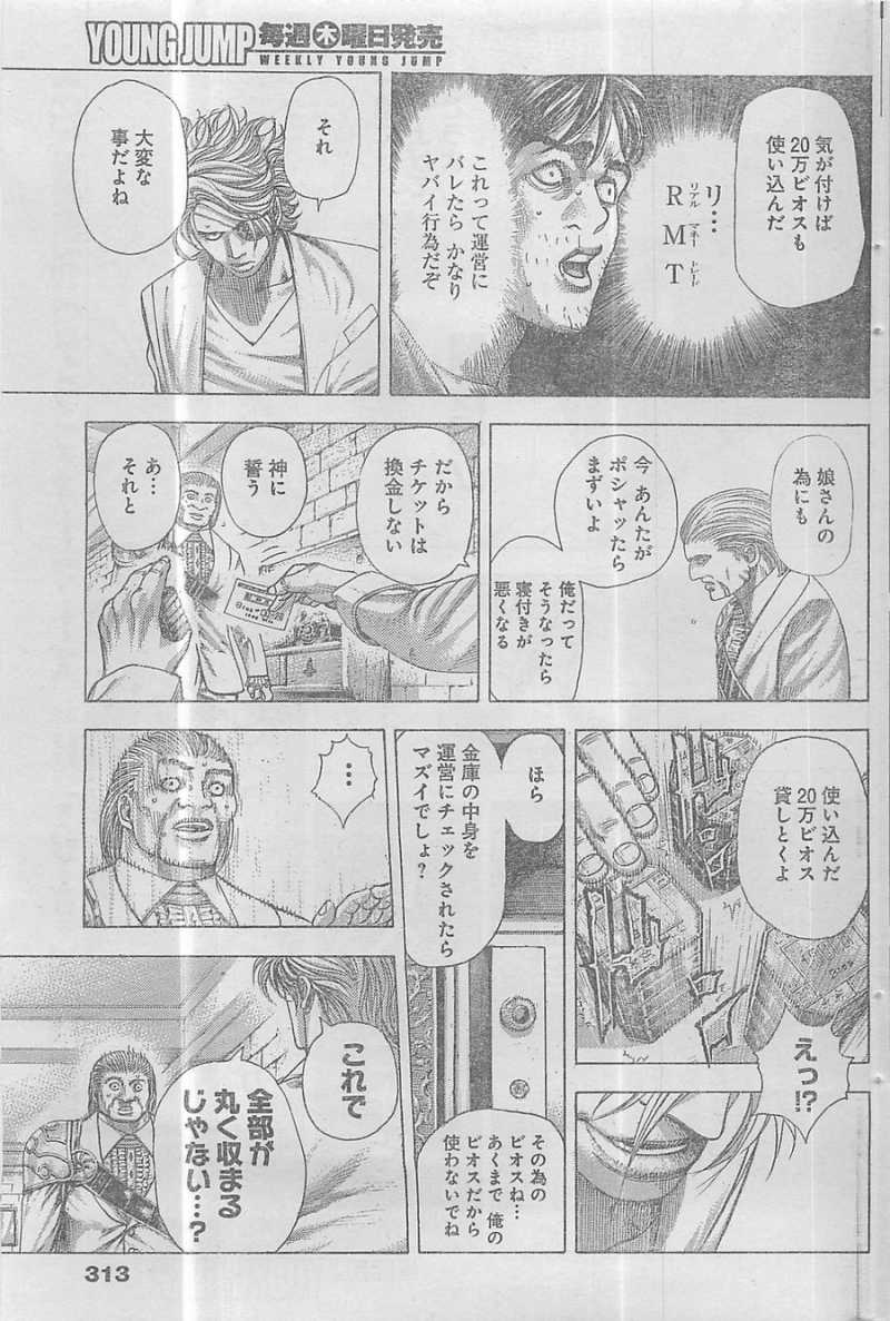 Usogui - Chapter 355 - Page 5